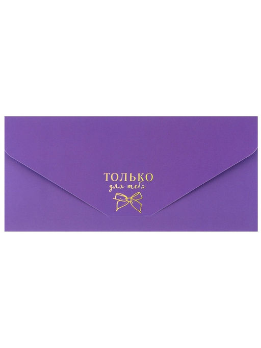 Цена за 10 шт. Конверт для денег, софт тач, 19×9 см «Только для тебя», Минни Маус