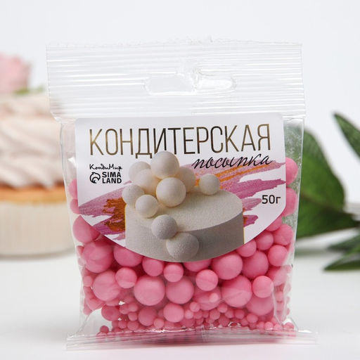 Цена за 2 шт. Кондитерская посыпка с мягким центром матовая Жемчуг, розовая, 50 г - Кондимир фото 2