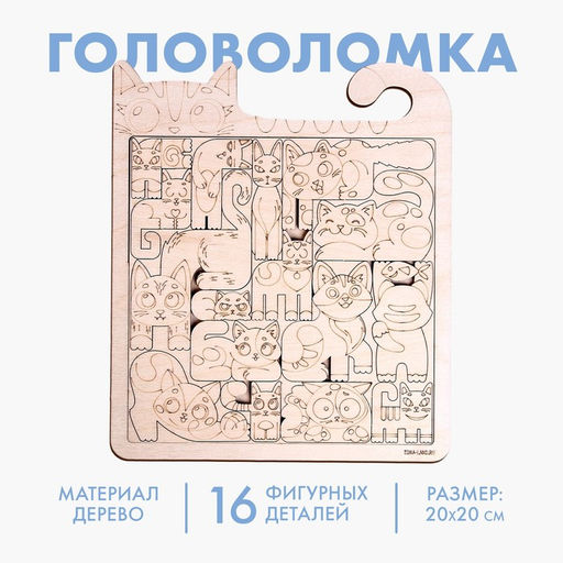 Рамка - вкладыш «‎Котики»‎, 16 деталей