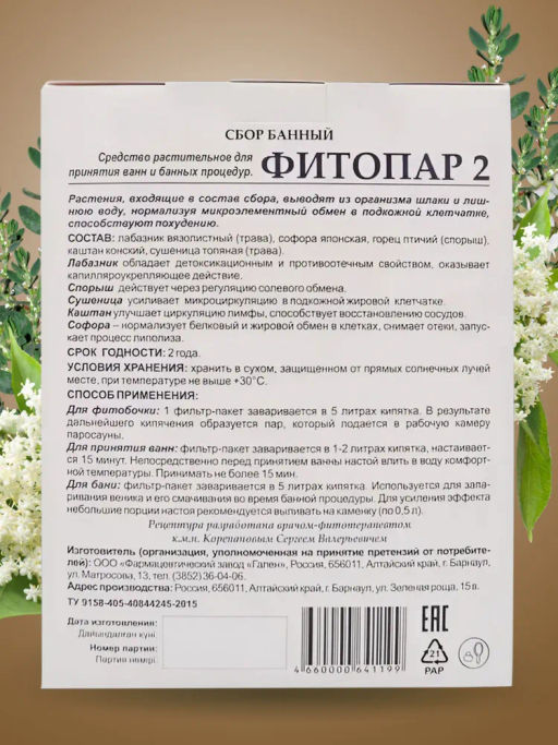 Банный сбор ФИТОПАР-2 Противоцеллюлитный 500 г Алфит 1227  фото 9