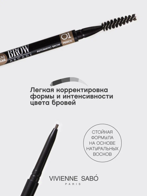 Vivienne Sabo Карандаш для бровей автоматический Brow Arcade тон 01 светло-коричневый  фото 3