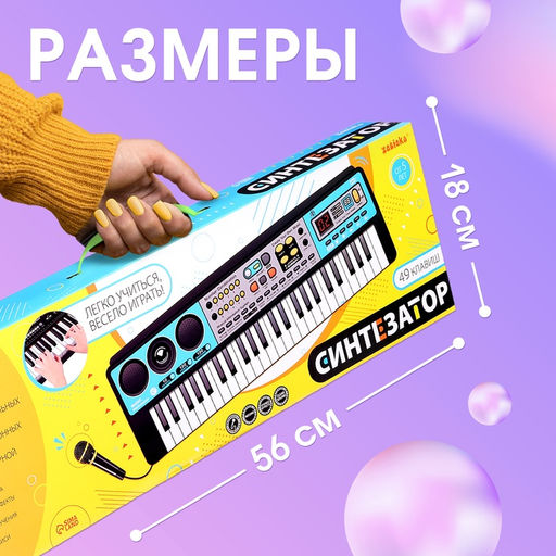 Синтезатор детский с микрофоном Музыкальный взрыв, 49 клавиш, работает сети и от батареек - Zabiaka фото 5