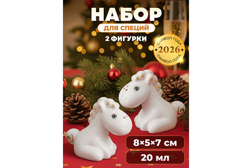 Набор для специй 2 предмета 8,5х5х7,5 см Лошадки белая с золотом, фарфор