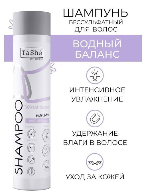 Tashe professional Шампунь для волос бессульфатный Water balance Водный баланс ( tsh 50) 300мл