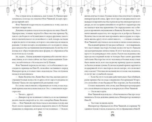 Восхождение фениксов (#1) - Эксмо фото 30