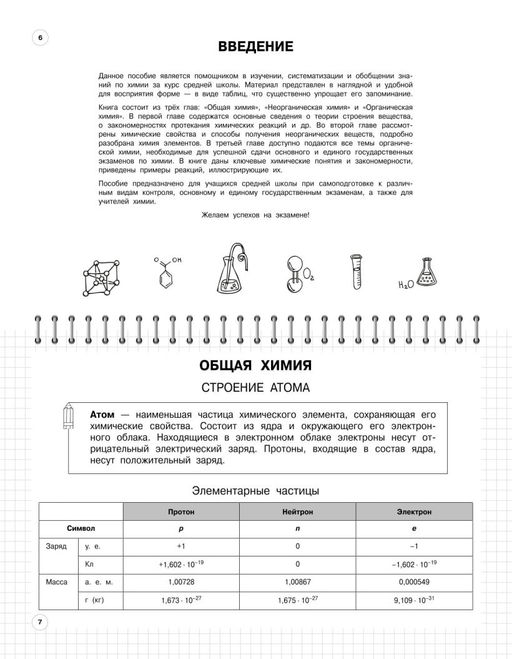 Химия: 8-11 классы