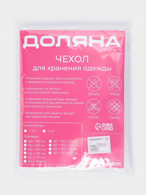 Цена за 2 шт. Чехол для одежды плотный Доляна, 60100 см, PEVA, цвет белый  фото 12