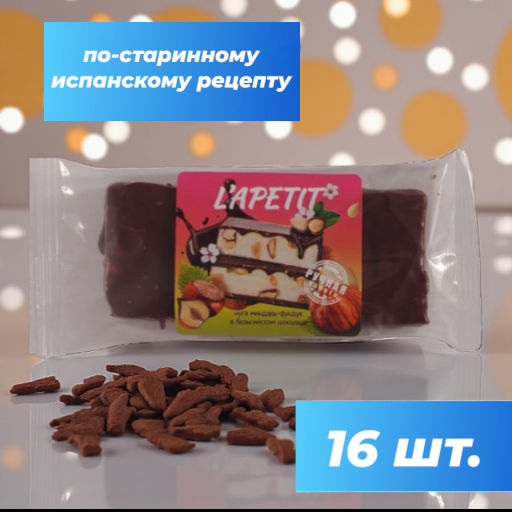 Туррон, блок, миндаль-фундук в шоколаде, 16шт*50г