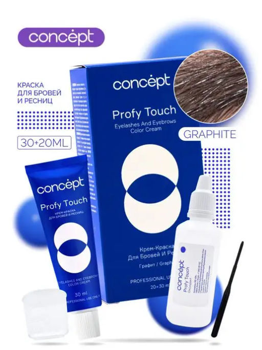 Крем краска для бровей и ресниц Profy touch графит 30/20 мл CONCEPT