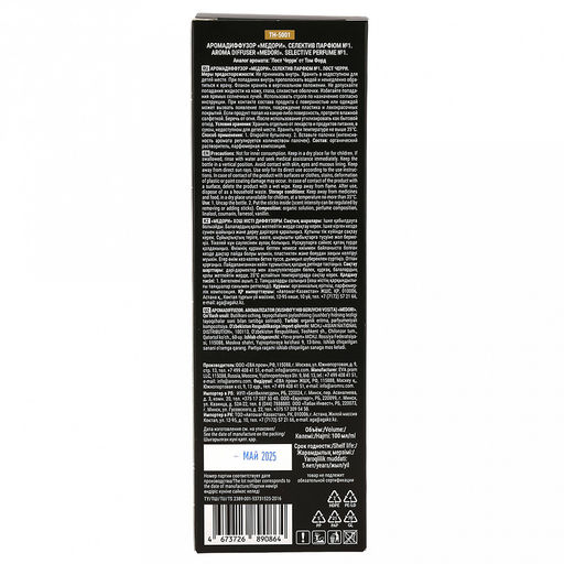 Ароматический диффузор 100мл Лост Черри 6х7х21,5см, настольный, стекло, палочки из микрофибры, парфюм, с пробником аромата, в коробке, Medori (Россия)  фото 3