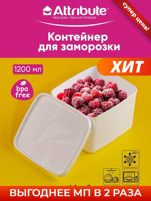 Контейнер для заморозки ALASKA 1.2л белый