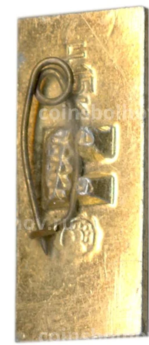 Значок Киев 1941-1945