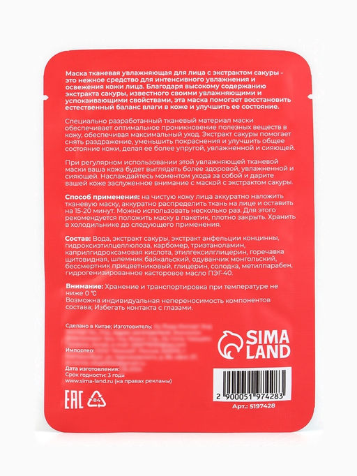 Тканевая маска для лица с экстрактом сакуры, увлажняющая - SB BEAUTY фото 5