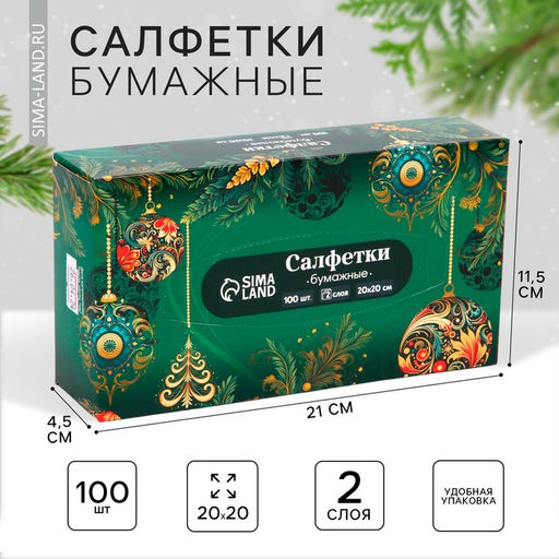 Салфетки бумажные в коробке Новый год! Зимняя сказка, 100 шт, двухслойные