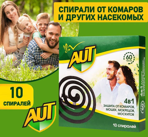 Спирали 4в1 от комаров средство от мошек,10шт.1 подставка