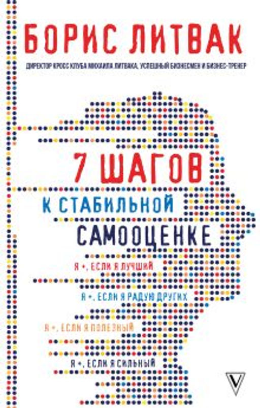 7 шагов к стабильной самооценке