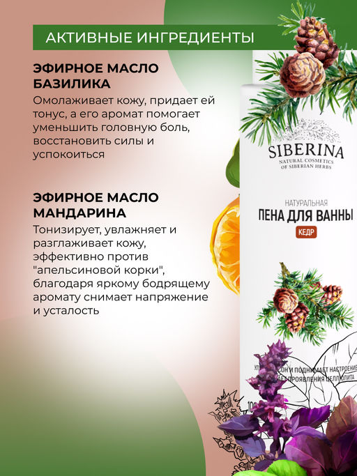 Пена для ванны Кедр 400 мл - Siberina фото 5