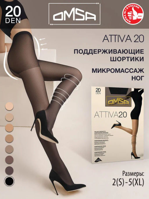 Колготки (Omsa) Attiva 20  фото 13