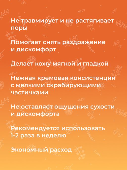 Скраб для лица "Глубокий пилинг" SIBERINA