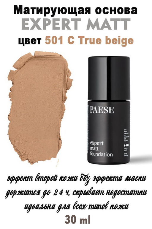 Тон.основа LONG COVER z jedwabiem тон 01N - Paese фото 19