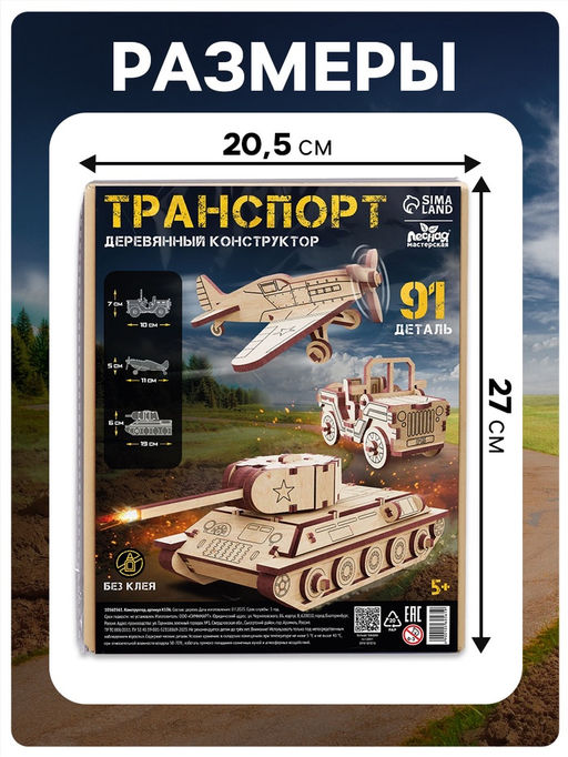 Конструктор 3D модель Военный транспорт, 91 деталь, деревянный - Лесная мастерская фото 2