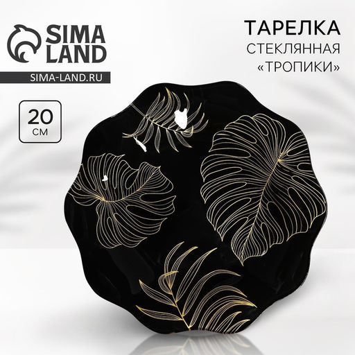 Тарелка Тропики, 20 см - Дорого внимание фото 3