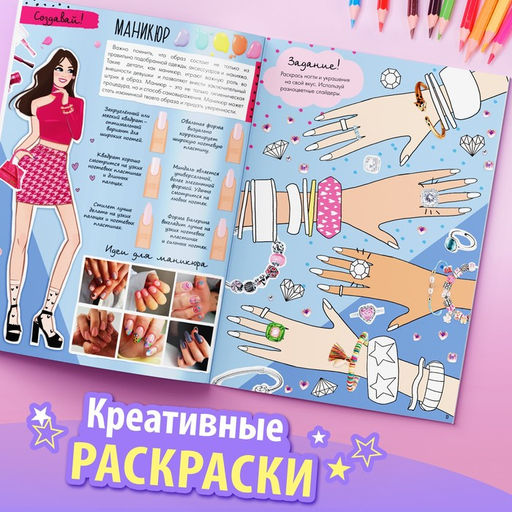 Активити-книга с наклейками Про стиль и про тебя. Только для девчонок! - Буква-ленд фото 3