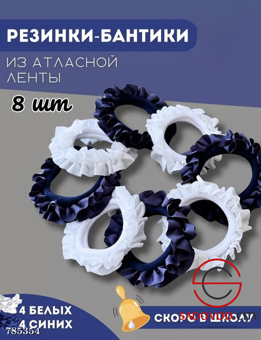 Резинки для волос детские 8 шт