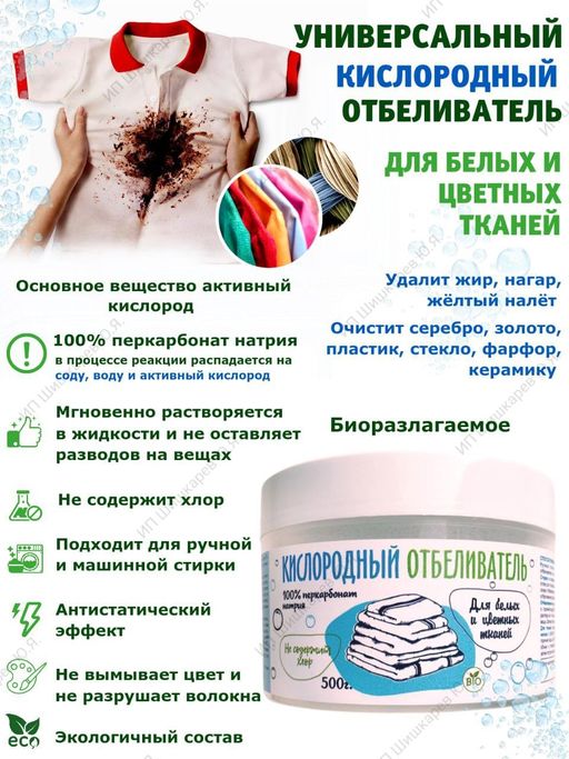 Кислородный отбеливатель (перкарбонат натрия П-70) 0.5 кг