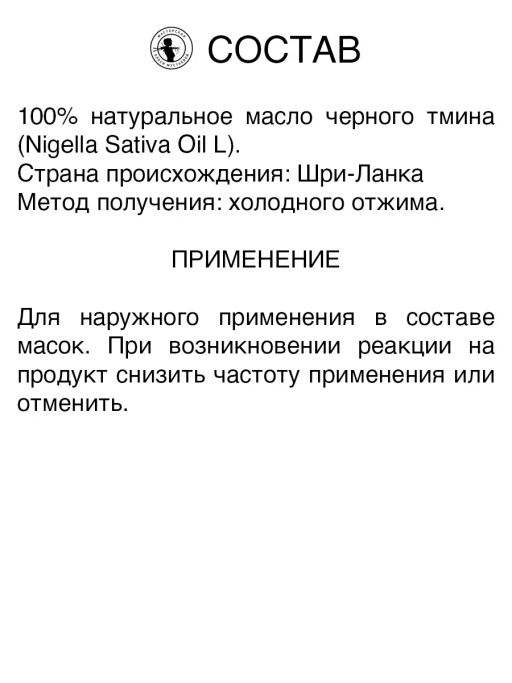 Масло Черного Тмина 100мл