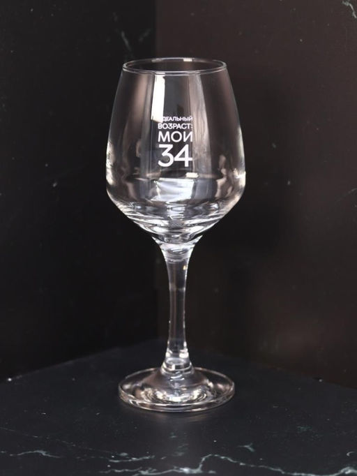 Бокал для вина Oh vine! Идеальный возраст: мои 34, 400мл  фото 2