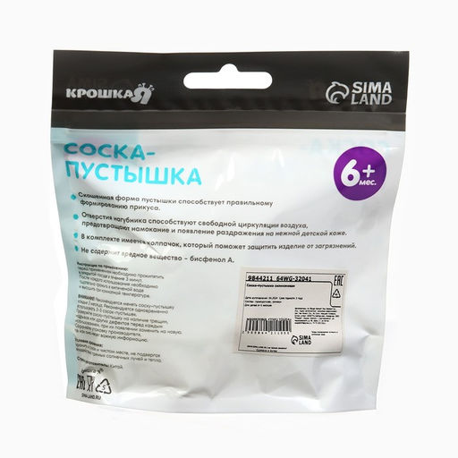 Соска - пустышка ортодонтическая Крошка Я «Цветы», от 6 мес., желтый
