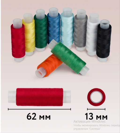Набор швейных ниток для шитья и рукоделия 10шт по 120м