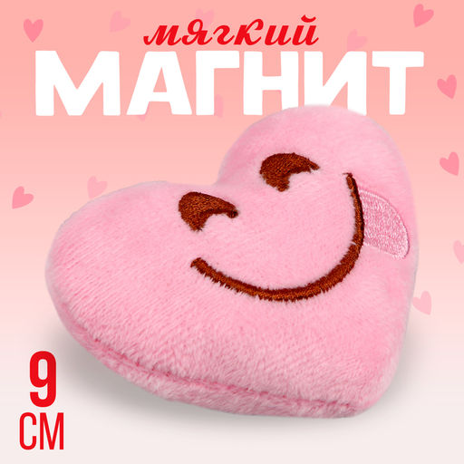 Мягкий магнит Смайл в виде сердца, 9 см, цвет розовый - Simaland фото 4