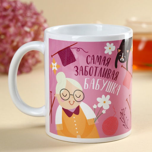 Подарочный набор Любимой бабушке: чай апельсин с шоколадом, 50 г., кружка 300 мл