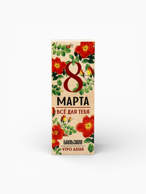 Бальзам безалкогольный Всё для тебя. 8 Марта, с сорбентом, 250 мл.