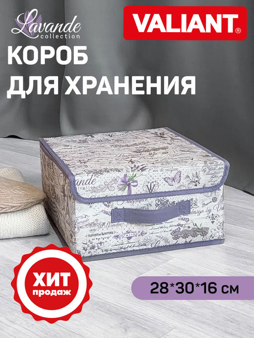 Короб стеллажный с крышкой, малый, 28*30*16 см Valiant  фото 2