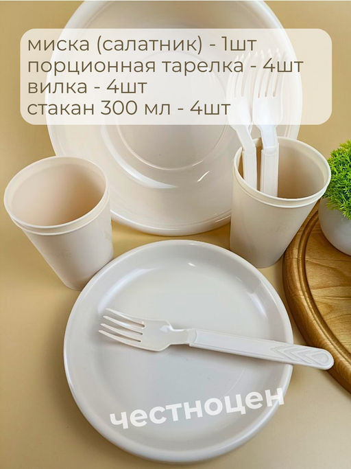 Набор для пикника на 4 персоны М7529