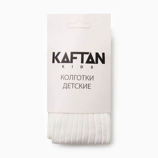 Колготки детские KAFTAN BASIC, рост 116-122 см, молочные