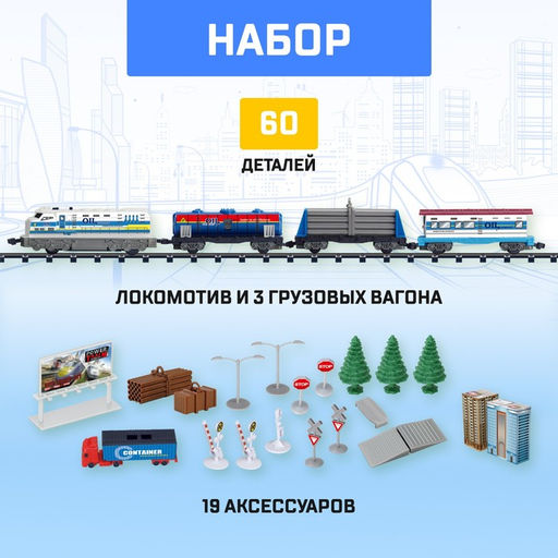 Железная дорога Промышленный мегаполис работает от батареек, длина пути 670 см - АвтоГрад фото 3