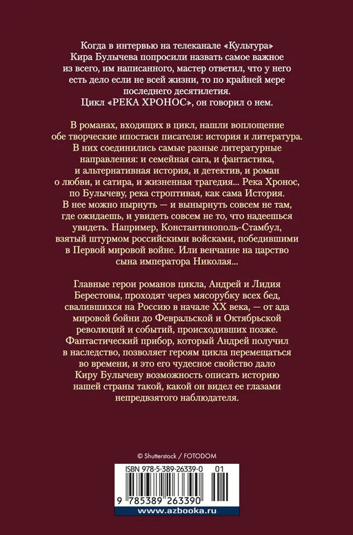 Река Хронос. Булычев К. - Азбука фото 3