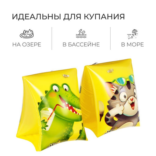 Нарукавники для плавания «На волне», детские, 20×16 см (±1 см)