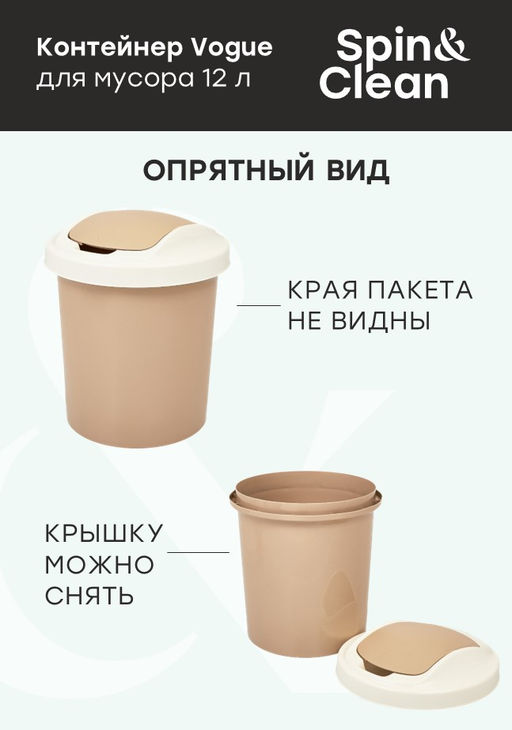 Контейнер для мусора "Ориджинал"/Voque 12,0 л, арт. SV4044