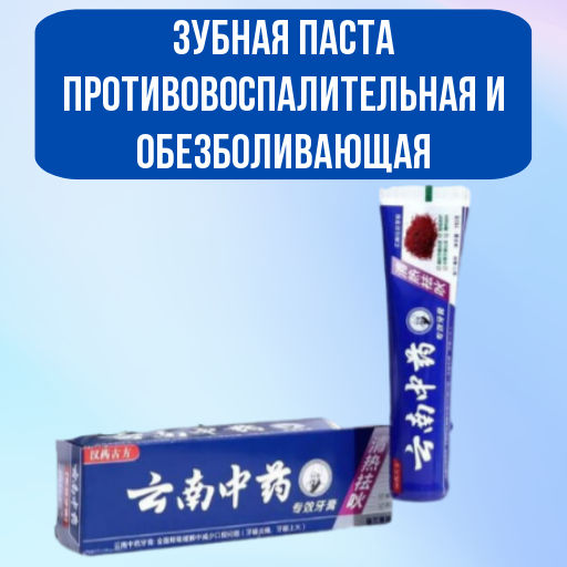 Зубная паста противовоспалительная и обезболивающая- 110 гр - Smilekit фото 5