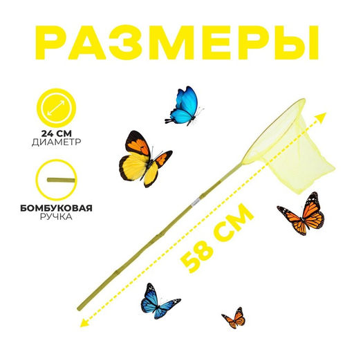 Сачок детский, бамбуковая ручка 58 см, d=24 см, цвета МИКС - Simaland фото 2