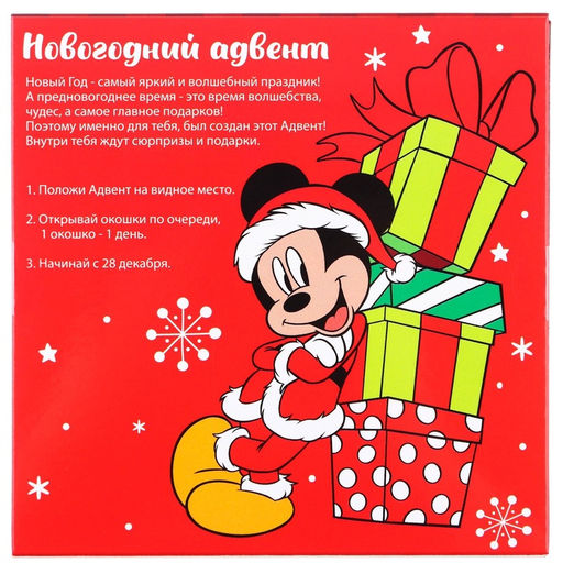 Подарочная коробка адвент С Новым Годом, Микки Маус МИКС - Disney фото 16