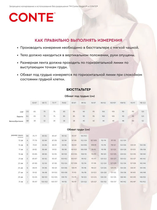 CONTE Бюстгальтер с формованной чашкой на каркасах Day by Day RB 4202 ... - Conte elegant фото 16