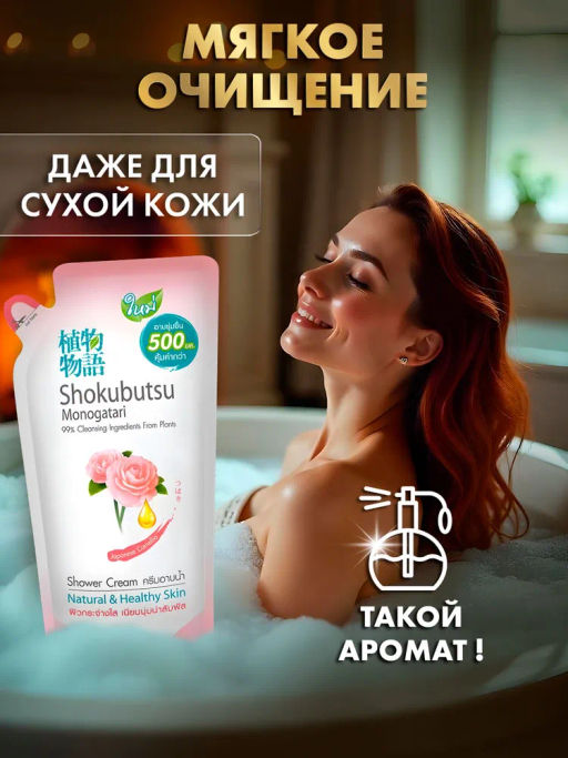Крем-Гель д/душа Камелия Японская (мягкая упак.) LION "Shokubutsu" 500 мл