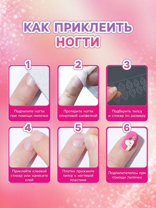 Детские накладные ногти Мечта единорога, 12 шт - Школа талантов фото 2