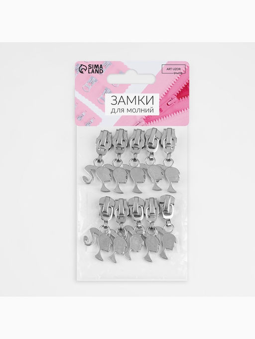 Бегунок для металлической молнии, №5, «Кукла», 10 шт., цвет никель